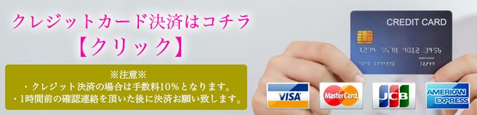 赤羽メンズエステ・メンエスウルレア赤羽店クレカ