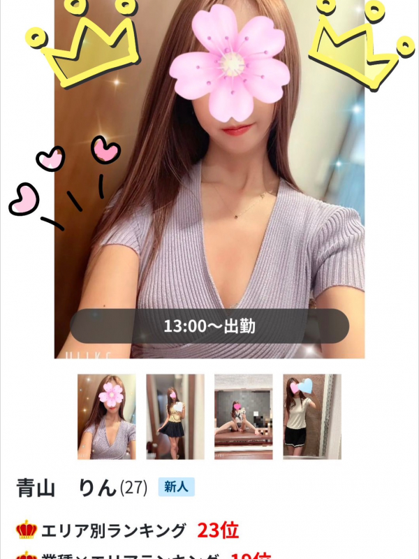 青山　りん