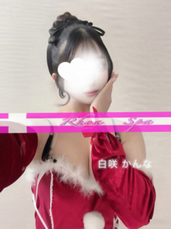 白咲かんな