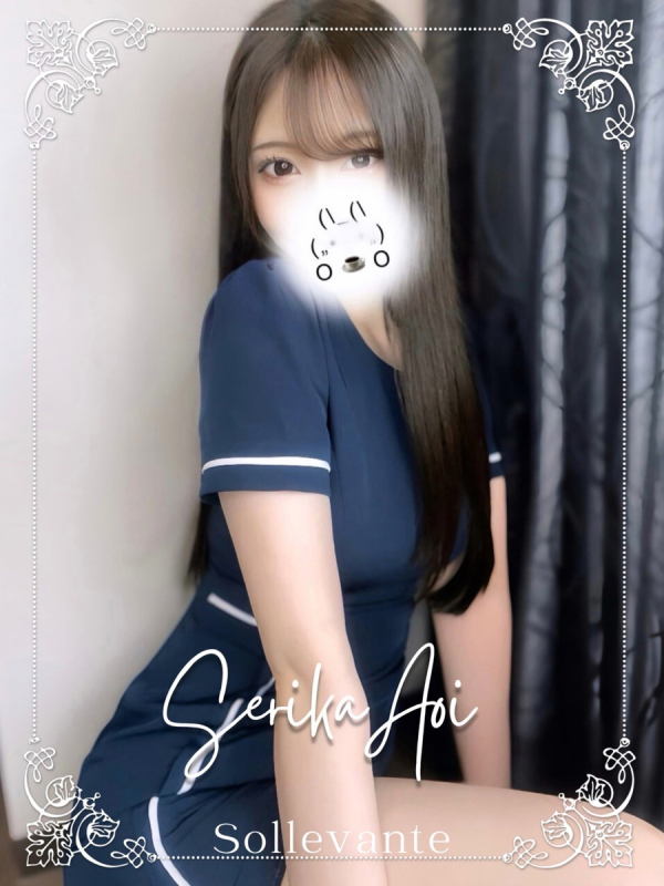 ◎蒼井 せりか