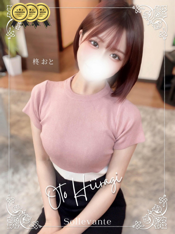 ◎柊 おと