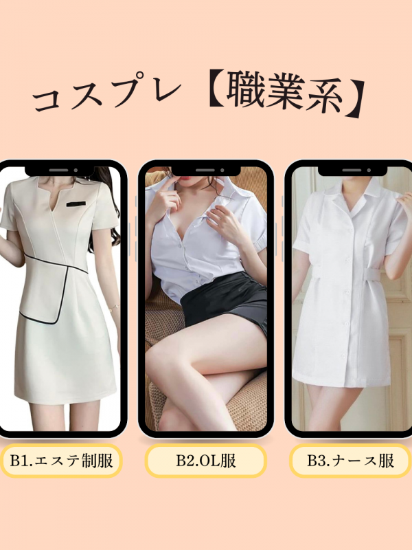 【2.無料コスプレ】