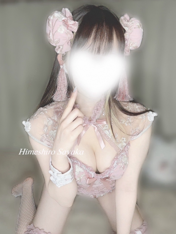 姫城さやか