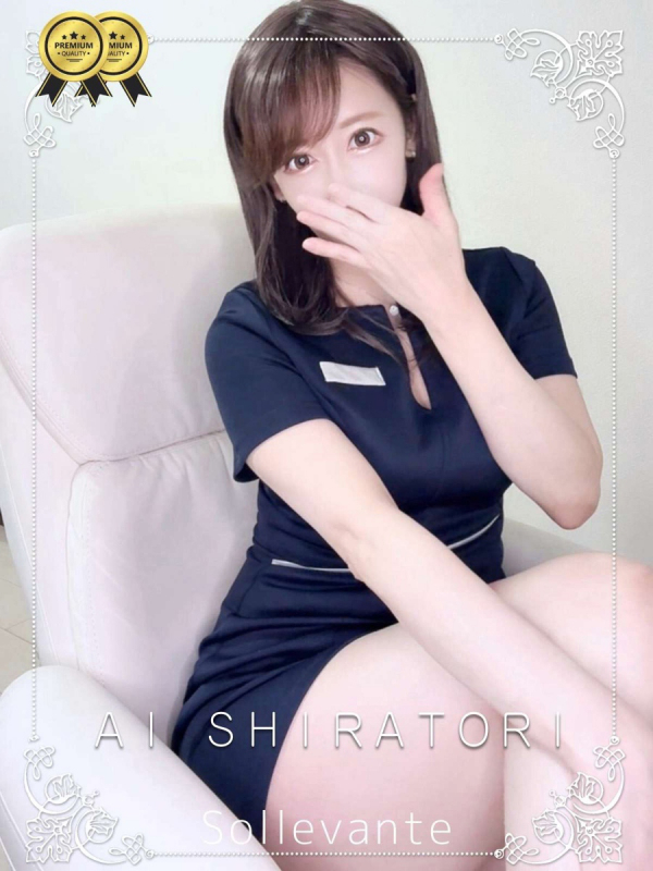 ◎白鳥 あい