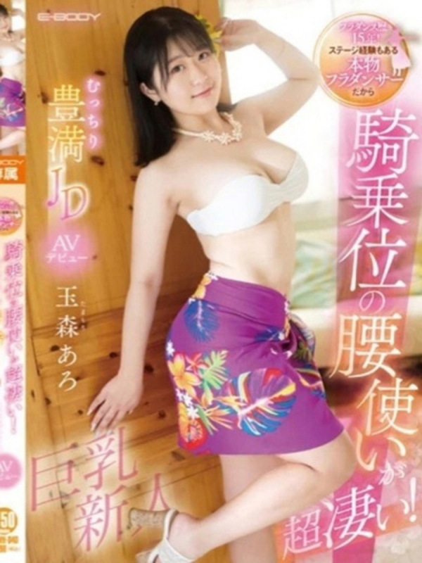 玉森あろ