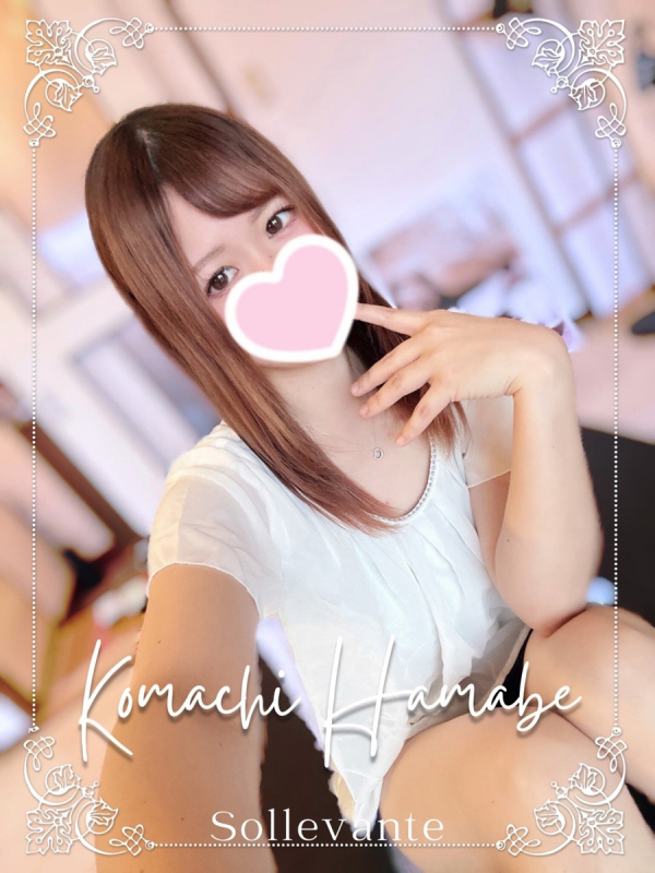 ◎浜辺  こまち