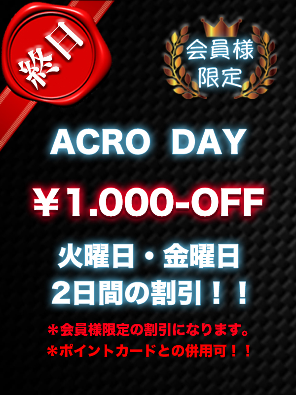 ACRO DAY！！