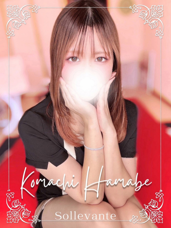 ◎浜辺  こまち