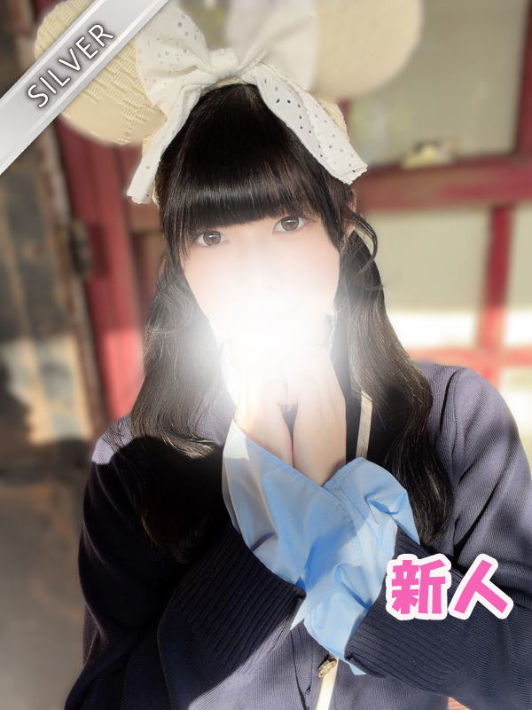 なぎさ(SILVER)