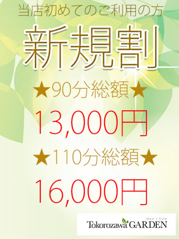 新規割