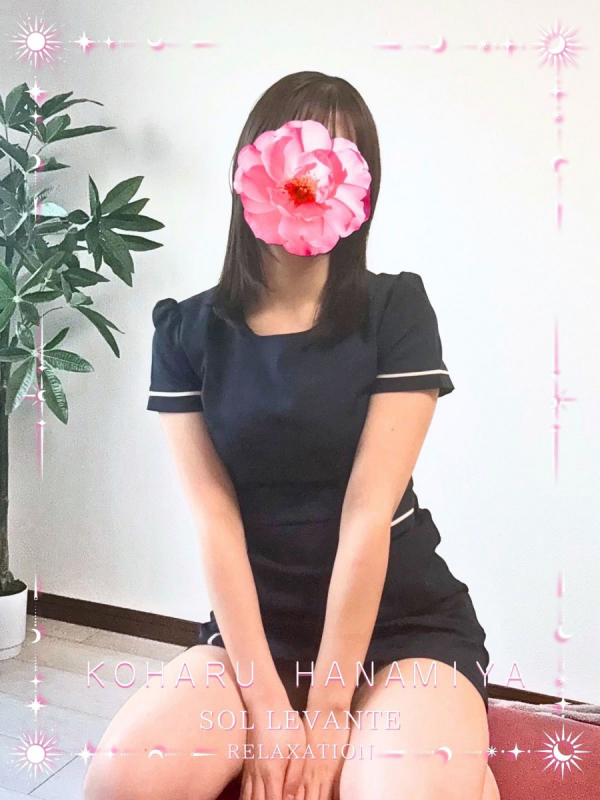 ◎花宮 こはる