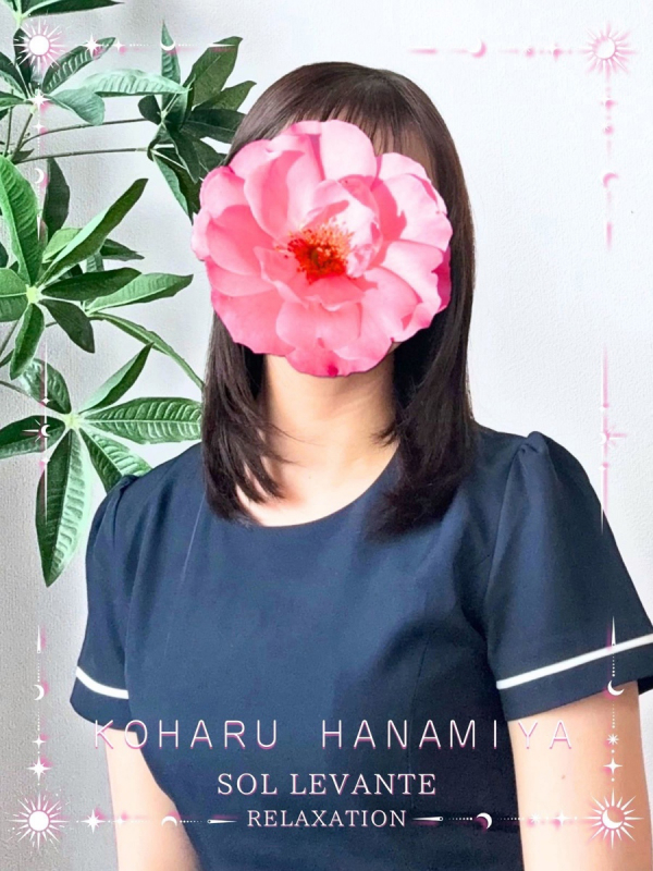◎花宮 こはる