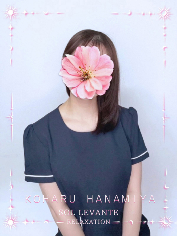 ◎花宮 こはる