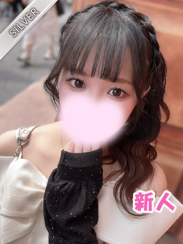 ひなの(SILVER)