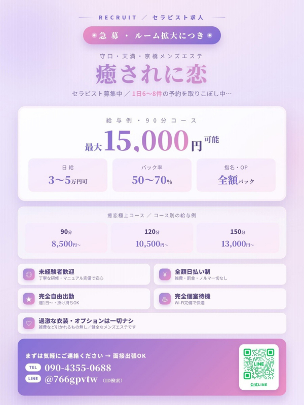 セラピスト求人