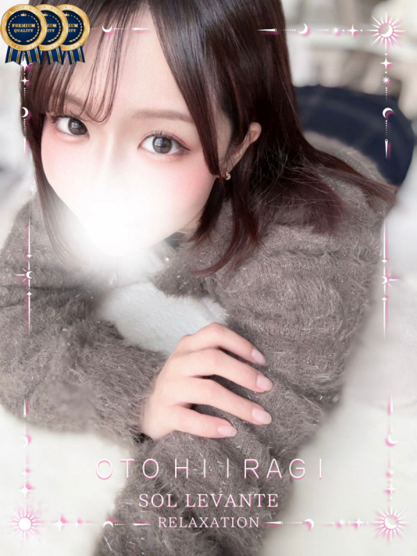 ◎柊 おと