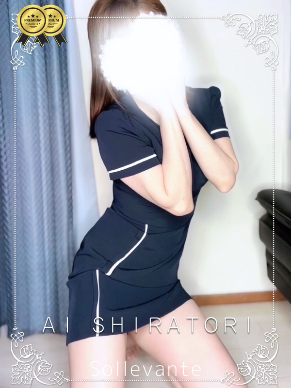 ◎白鳥 あい
