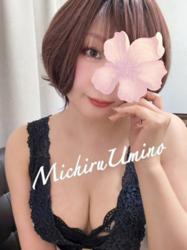 海野みちる