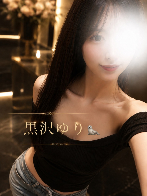 黒沢　結梨