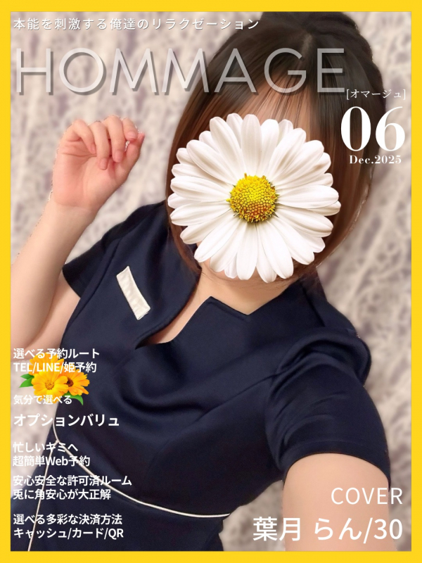 葉月 らん