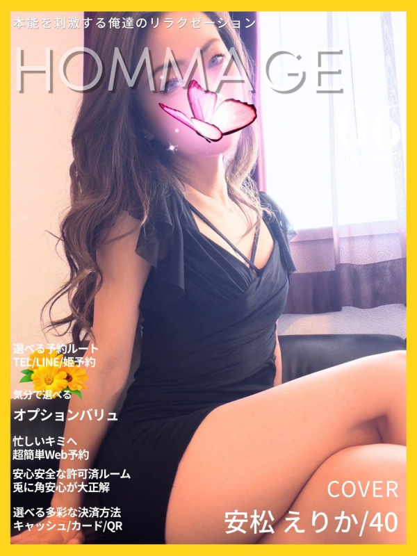 安松 えりか