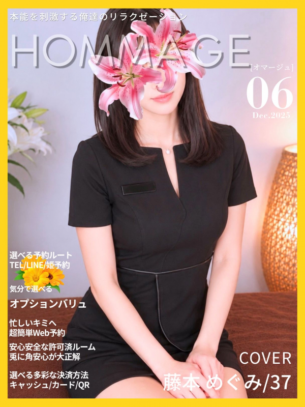 藤本 めぐみ