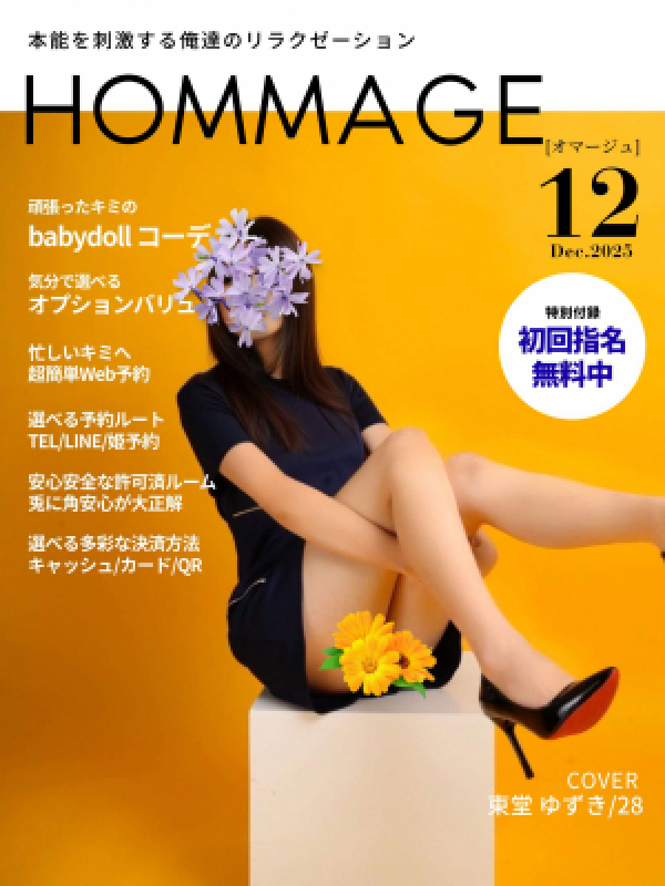東堂 ゆずき
