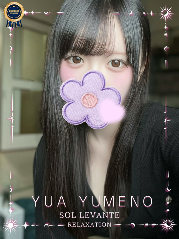 ◎夢音 ゆあ