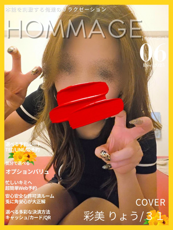 彩美 りょう
