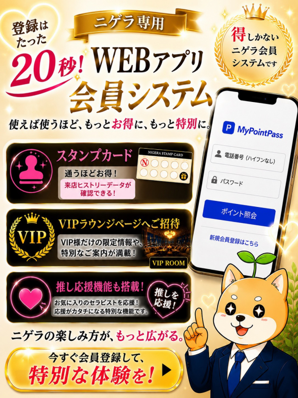 👑お得なWEBアプリ会員システム👑
