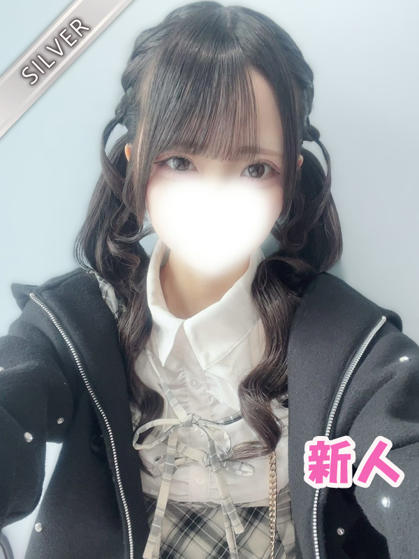 さく(SILVER)