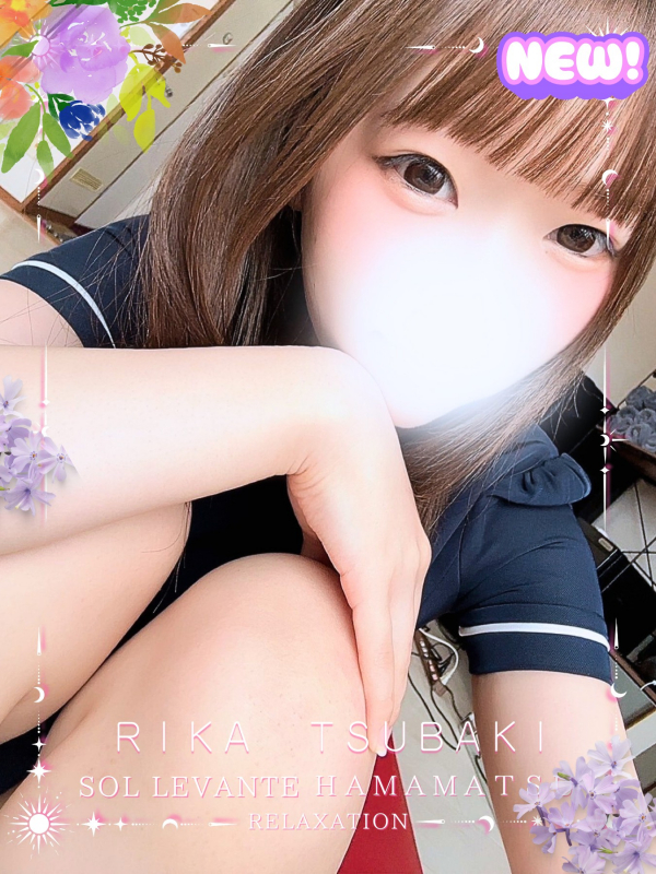 ◎椿 りか