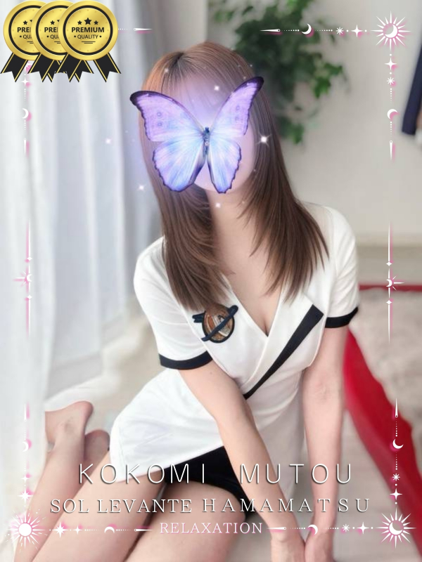 ◎武藤 ここみ