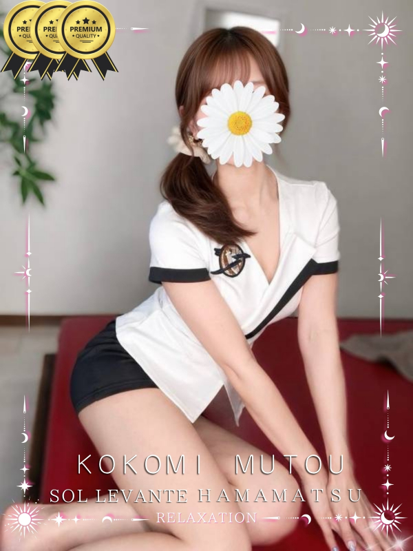◎武藤 ここみ