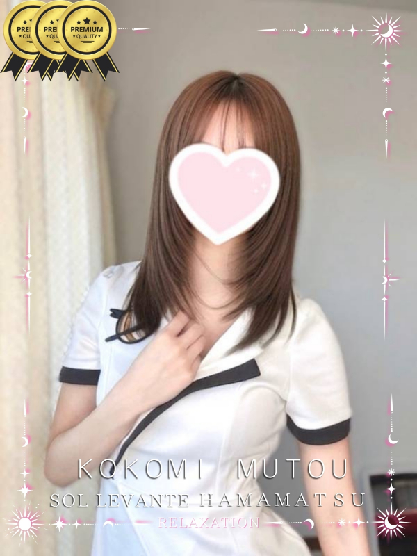 ◎武藤 ここみ
