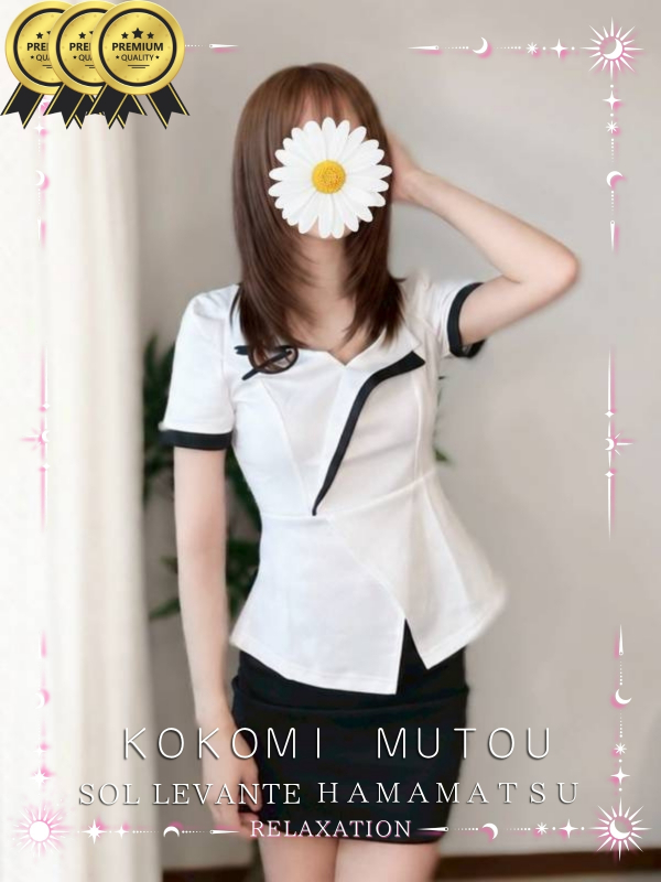 ◎武藤 ここみ