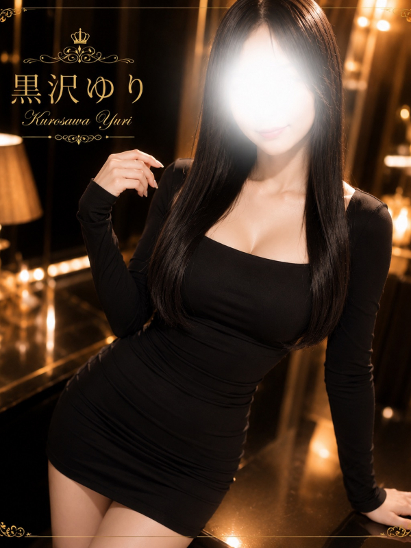 黒沢　結梨