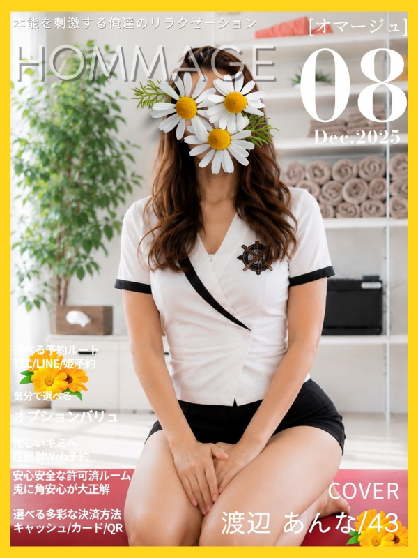 渡辺 あんな