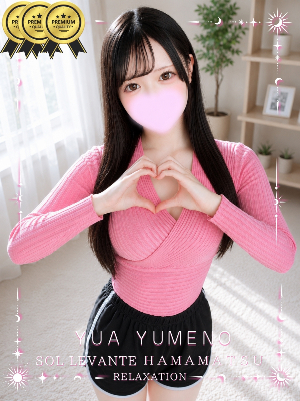 ◎夢音 ゆあ