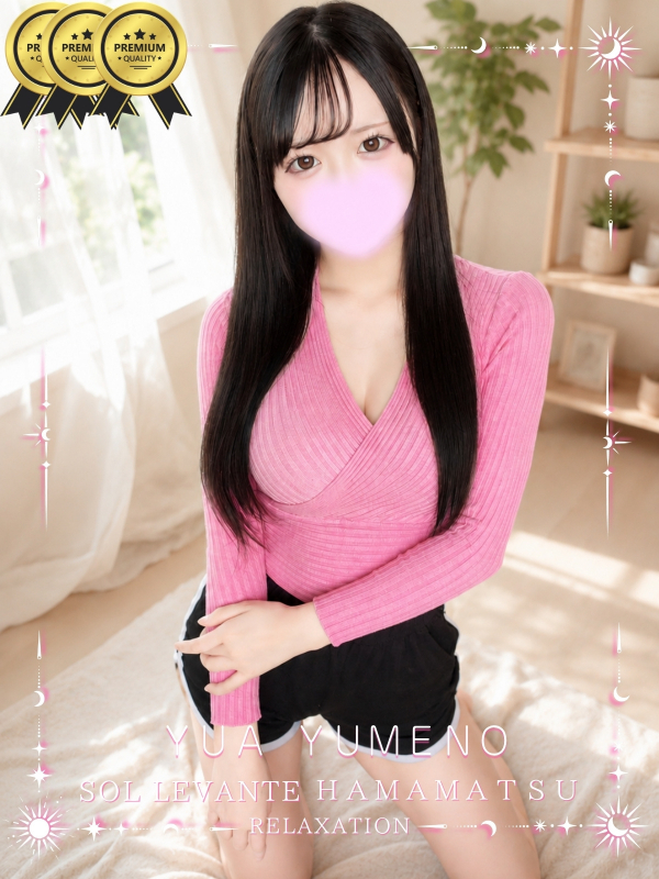 ◎夢音 ゆあ