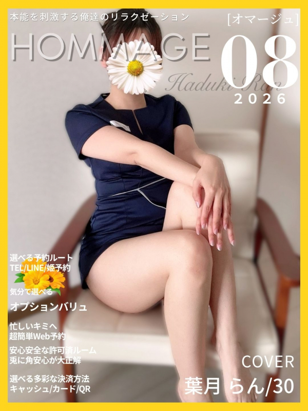 葉月 らん