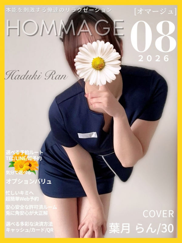 葉月 らん
