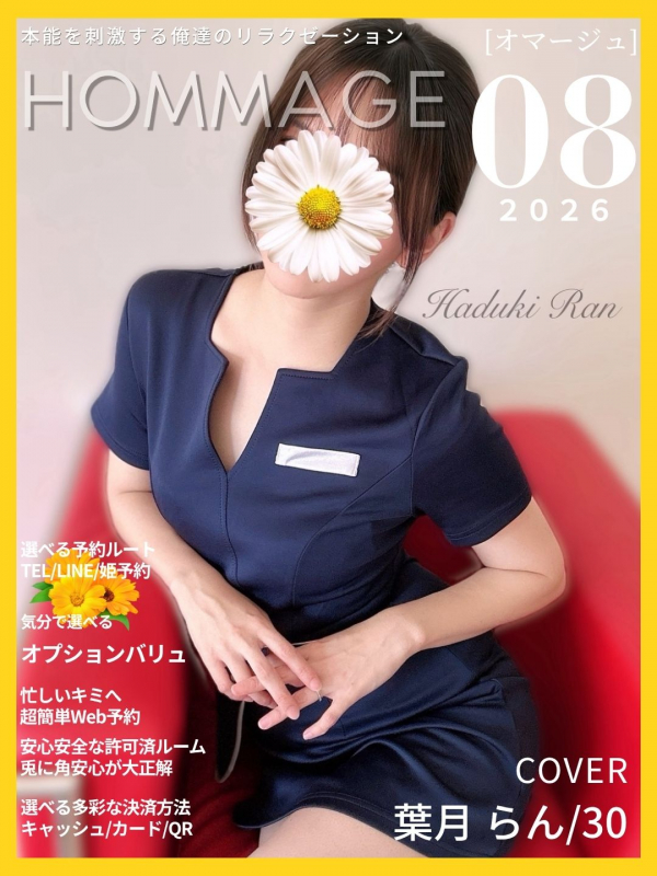 葉月 らん