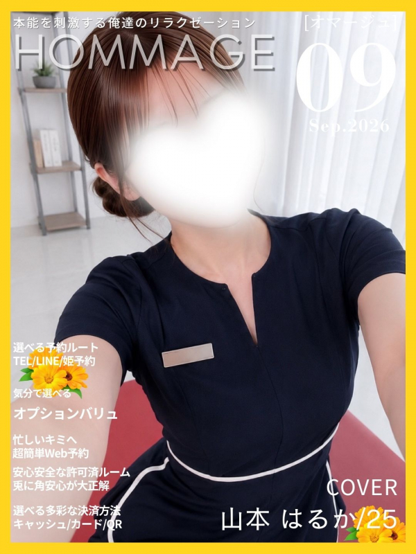 山本 はるか