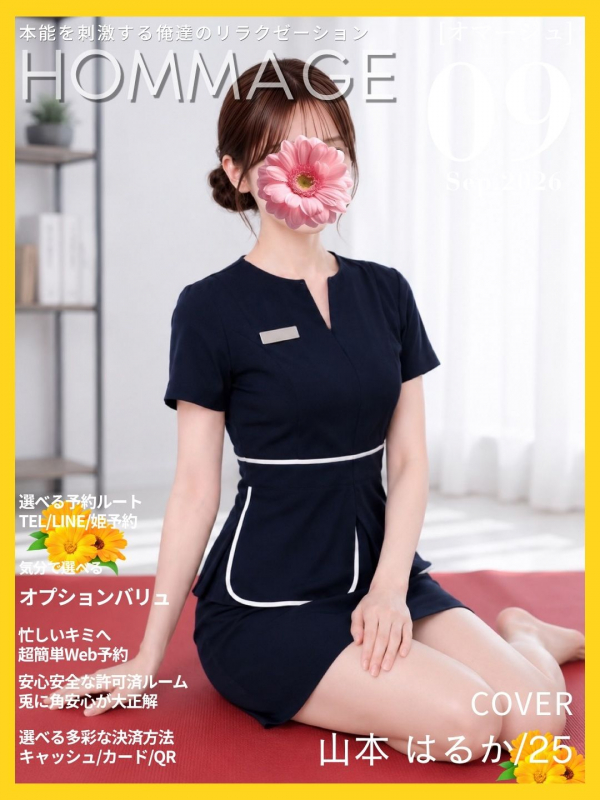 山本 はるか