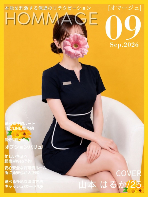 山本 はるか