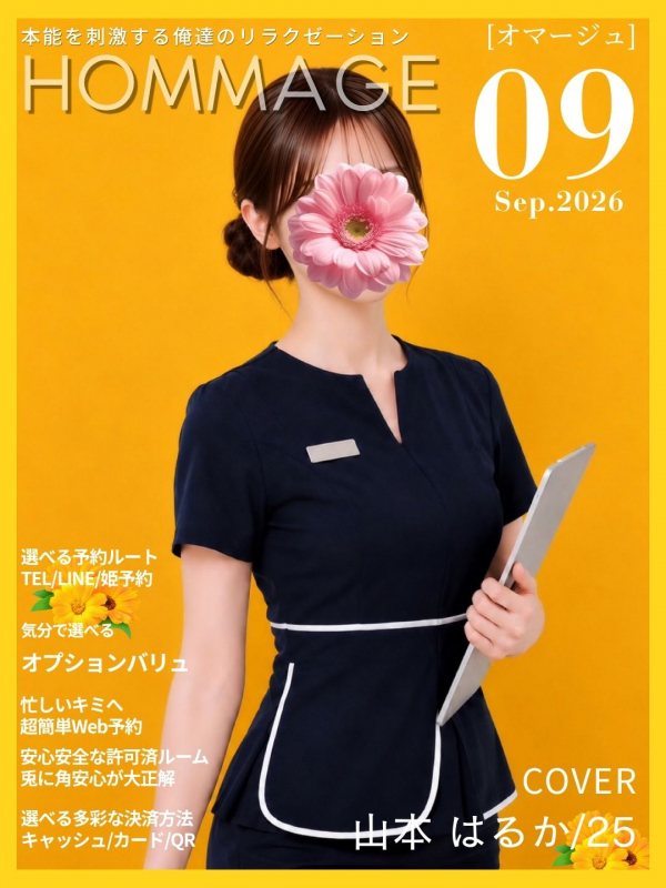 山本 はるか