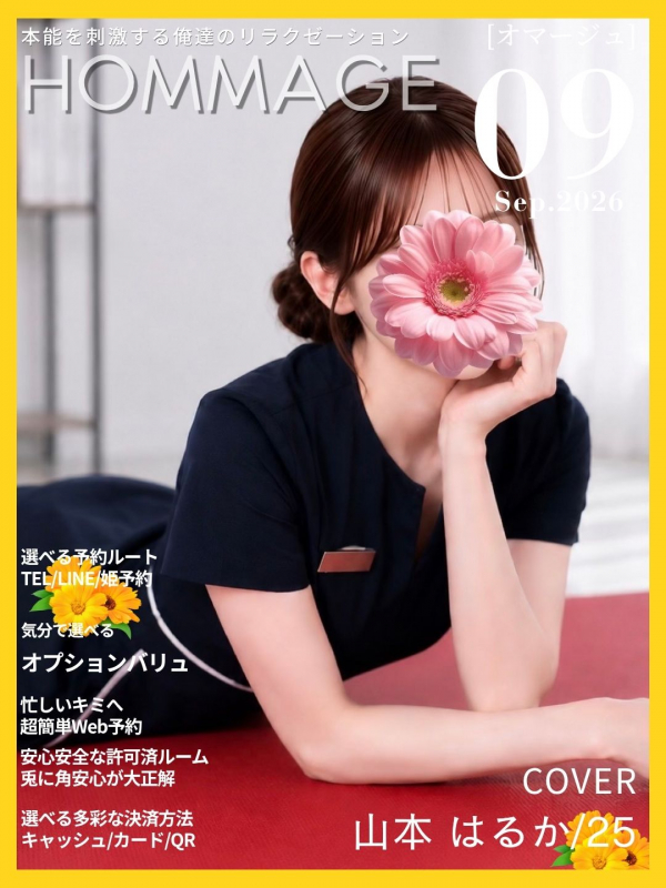 山本 はるか