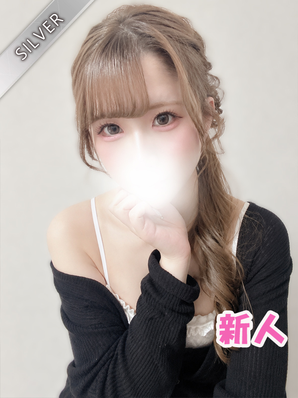 める(SILVER)
