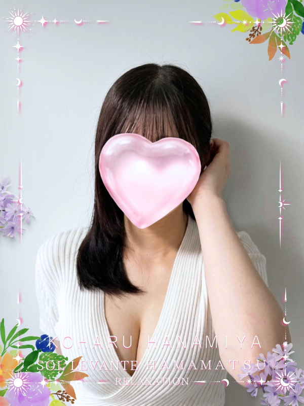 ◎花宮 こはる